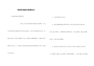 音控的电路及原理知识