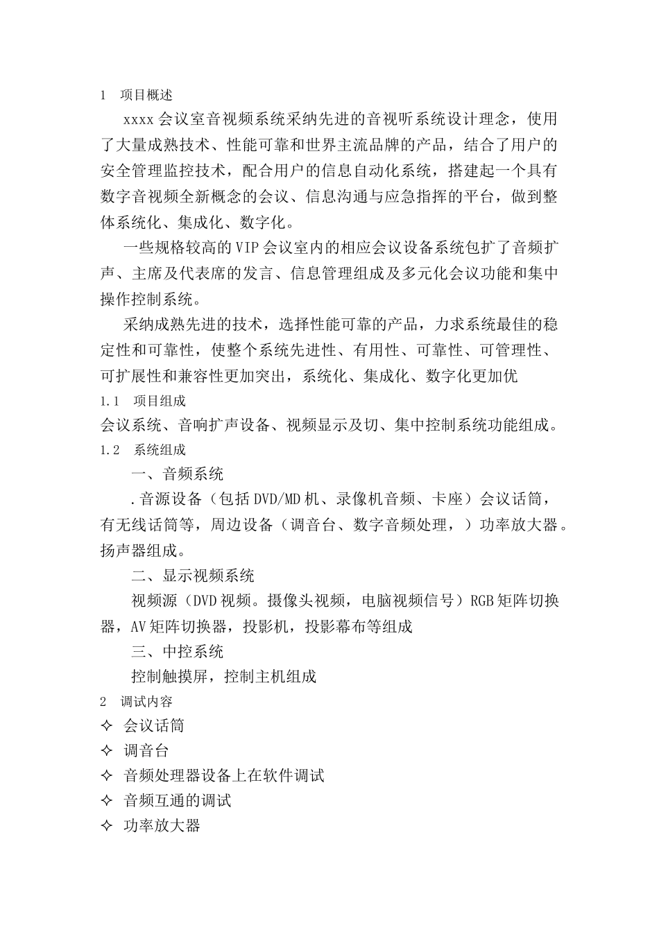 音视频系统调试方案与标准_第3页