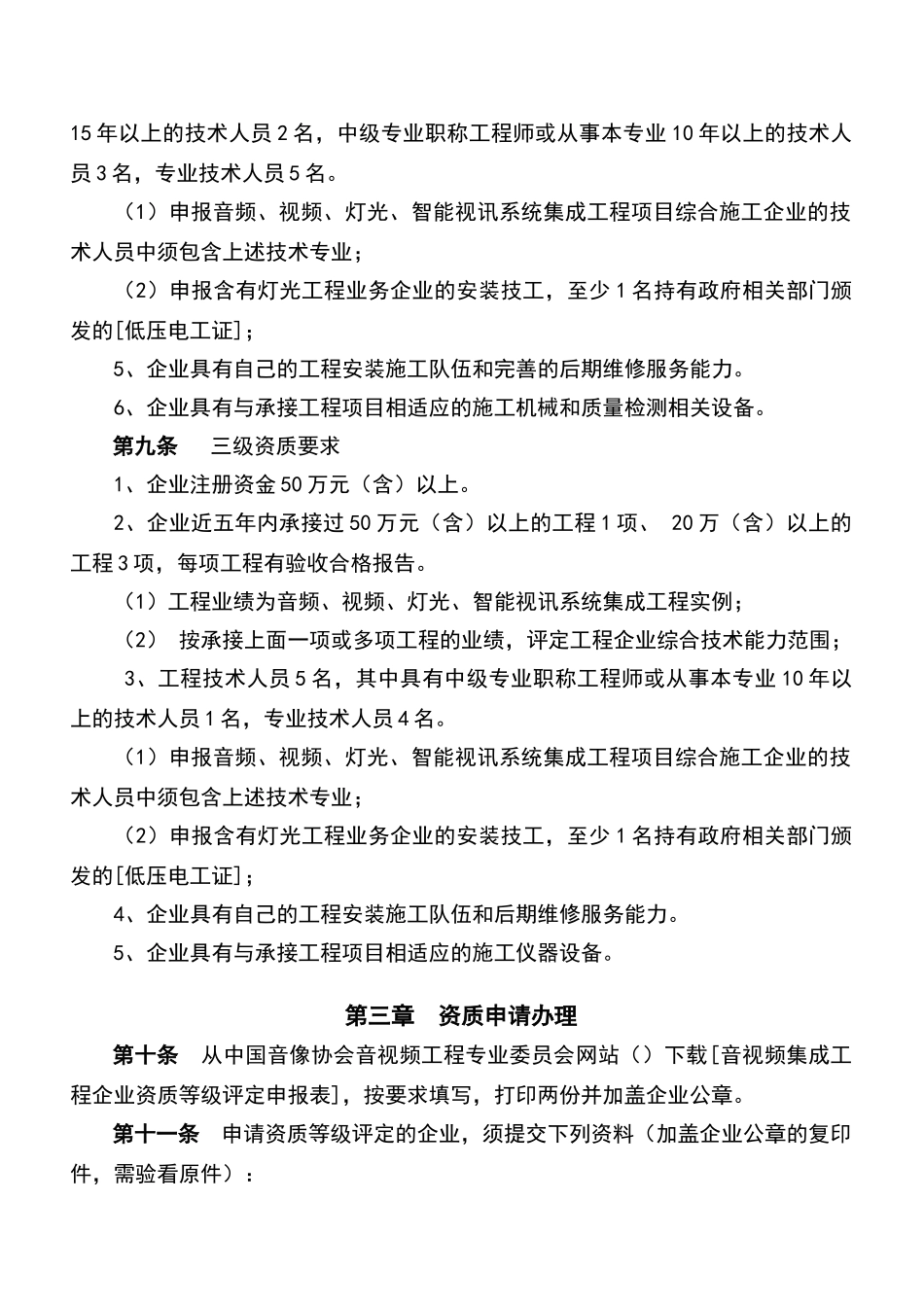 音视频集成工程企业资质评定规定_第3页