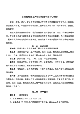 音视频集成工程企业资质评定规定