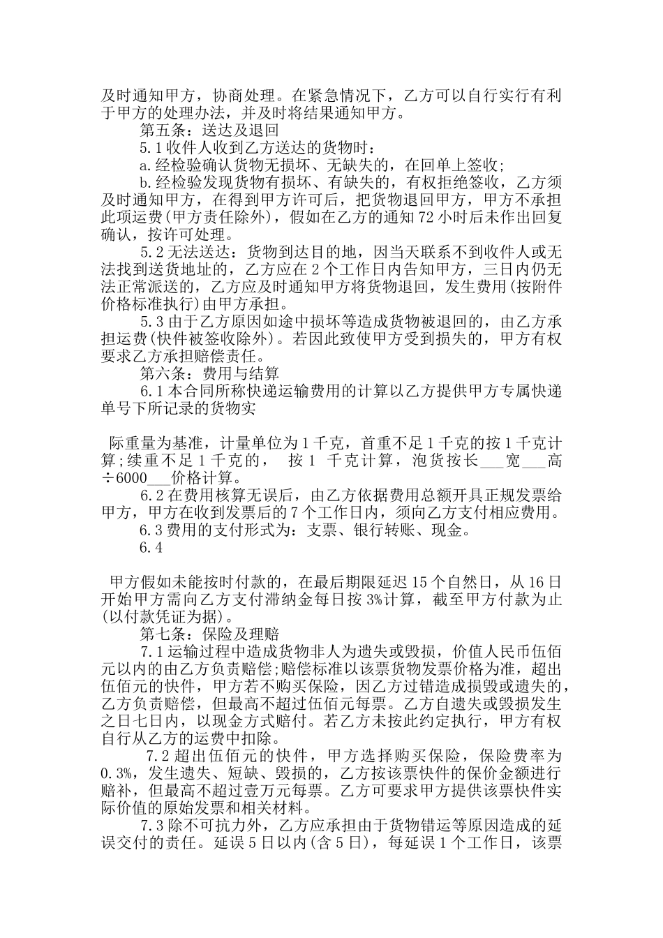 韵达快递转让合同范本3篇_第2页