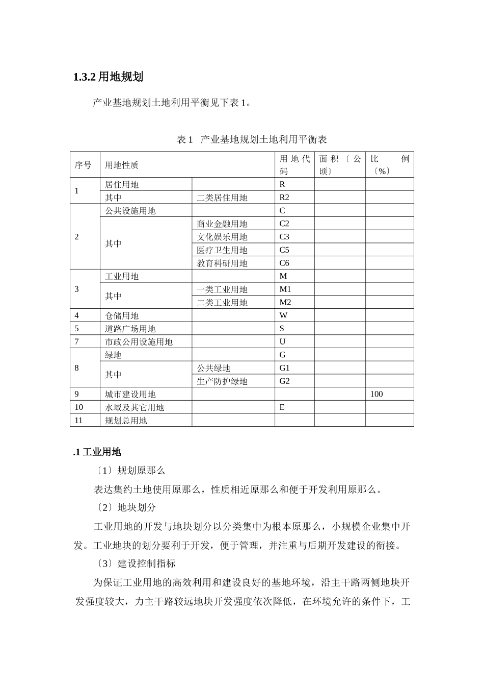 韶关市武江区甘棠涂料基地环境影响报告书_第2页