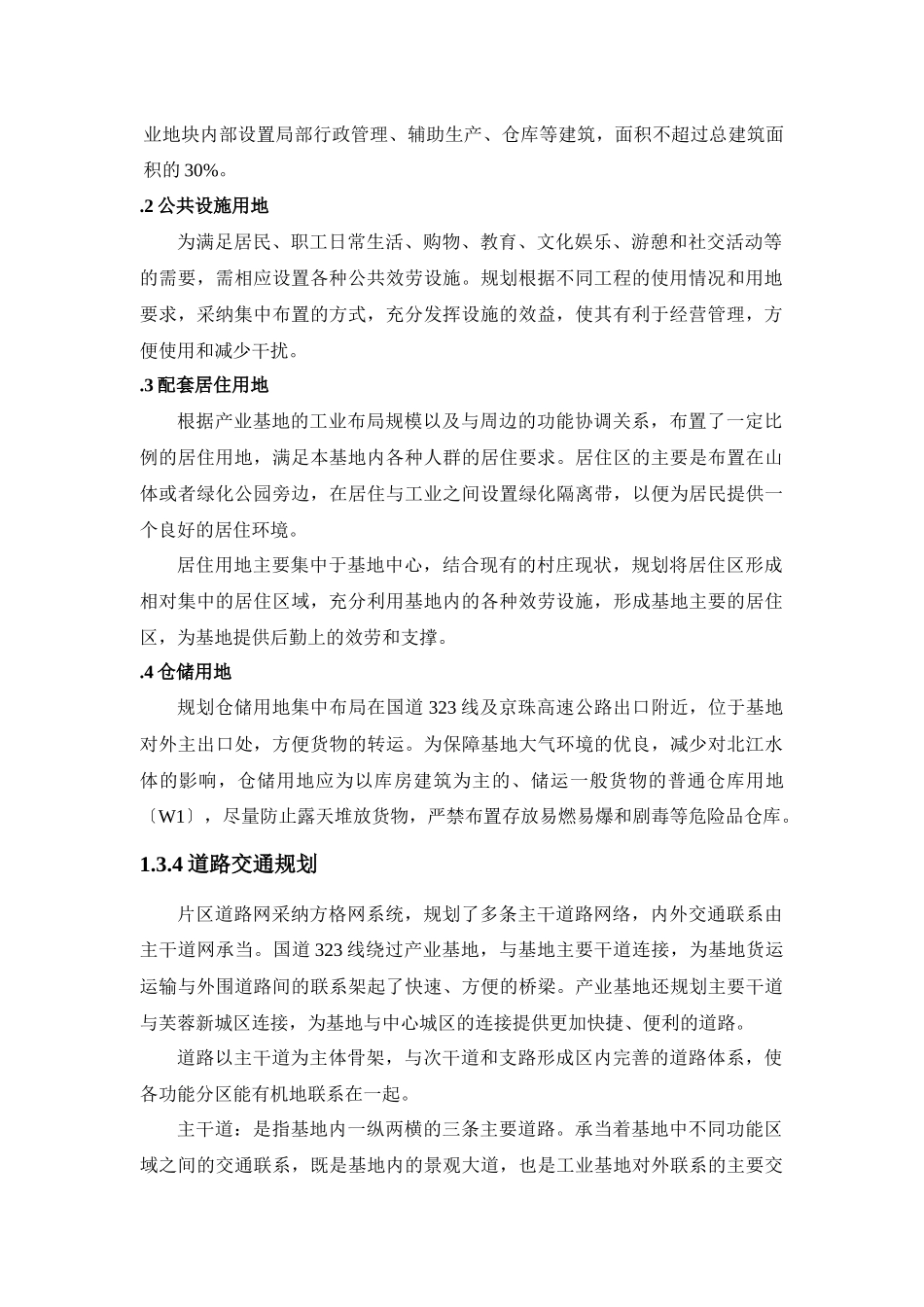 韶关市武江区甘棠涂料基地环境影响报告书_第3页