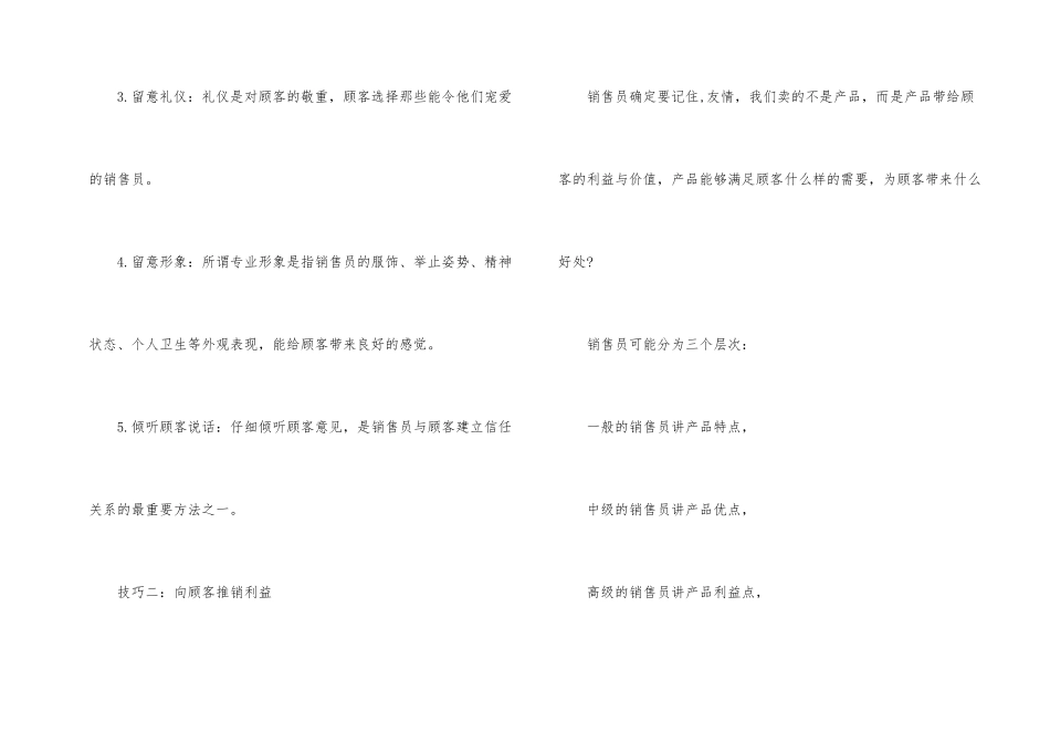 顶尖销售人员法则_第2页