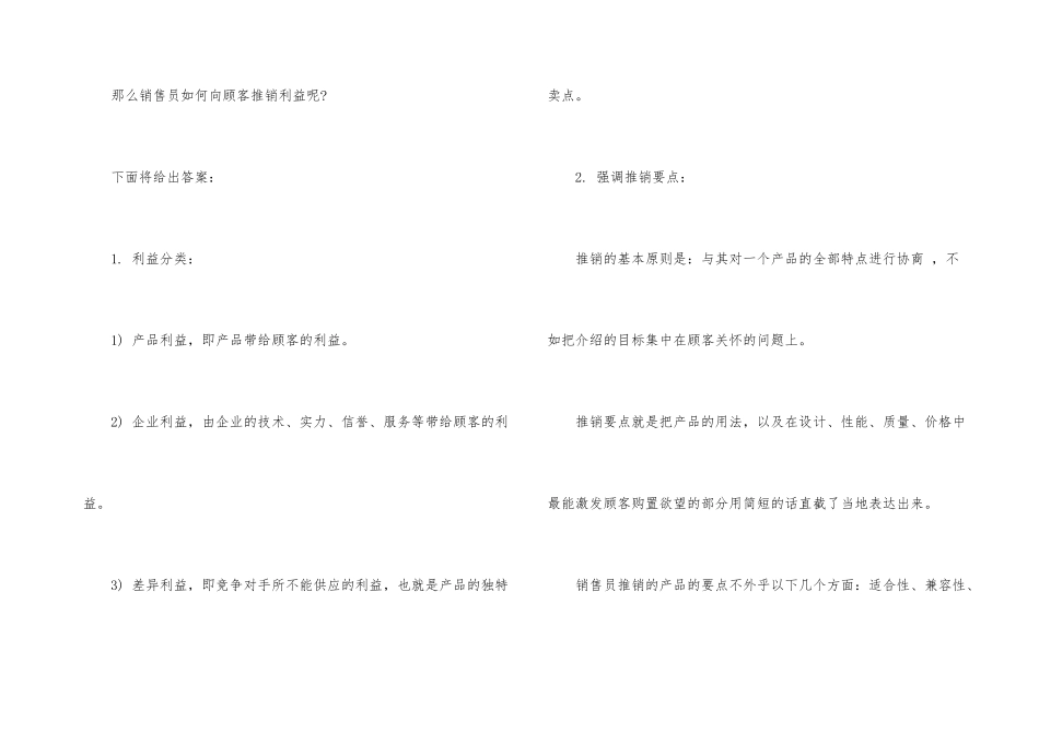顶尖销售人员法则_第3页