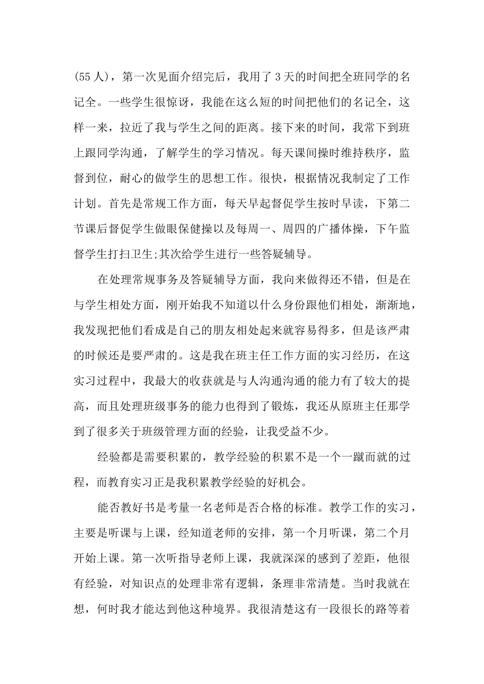 顶岗个人实习心得体会2024_第3页