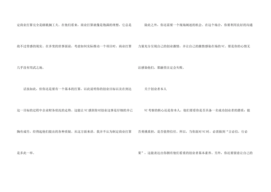 顶尖VC考察创业者的有几个要点_第3页