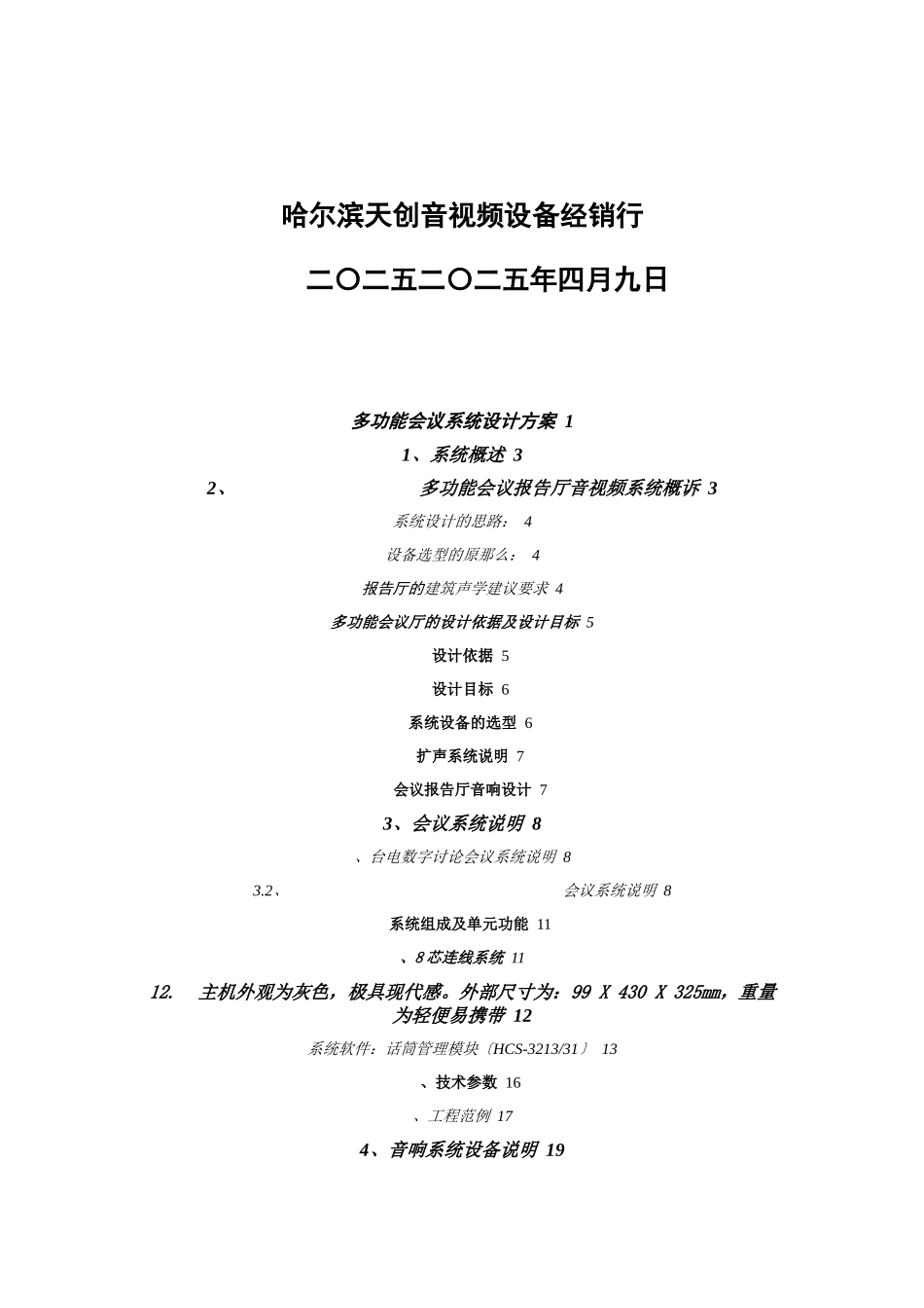 音视频系统集成_第2页