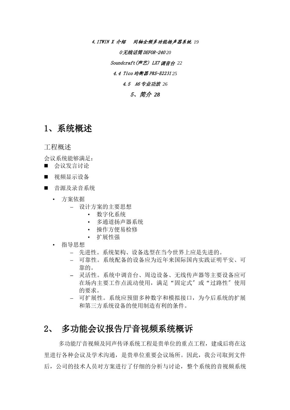 音视频系统集成_第3页