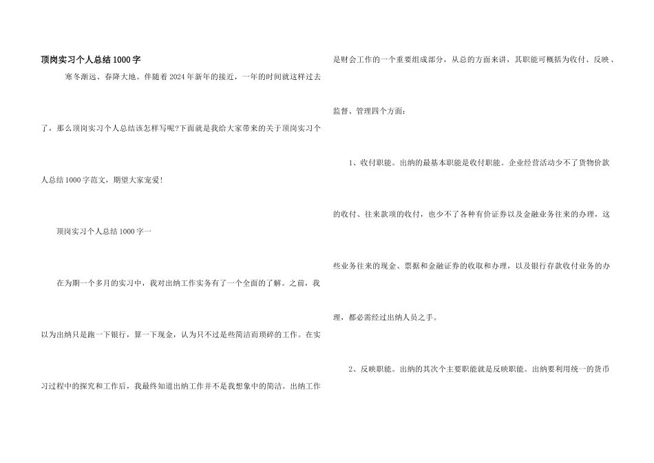 顶岗实习个人总结1000字_第1页