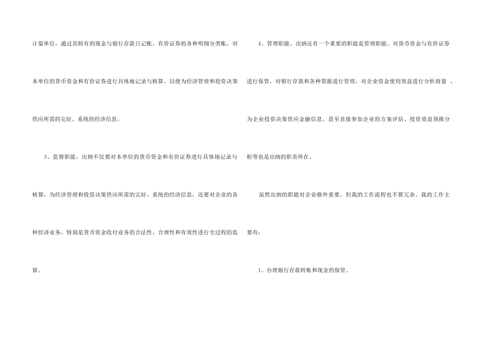 顶岗实习个人总结1000字_第2页