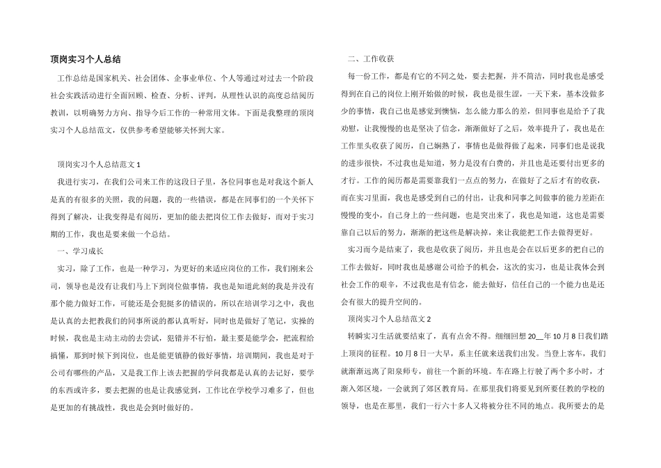 顶岗实习个人总结_第1页