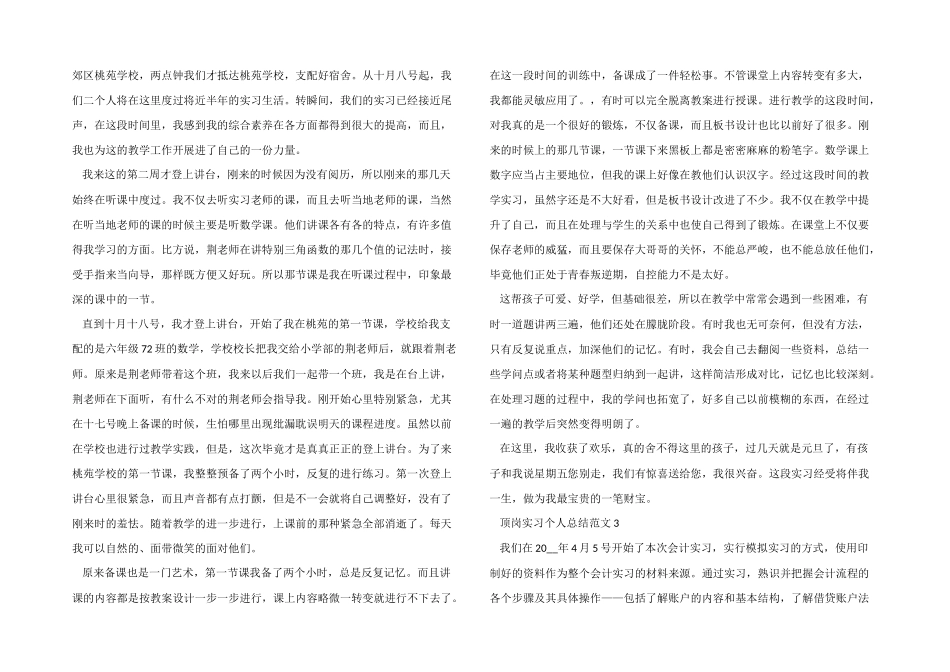 顶岗实习个人总结_第2页
