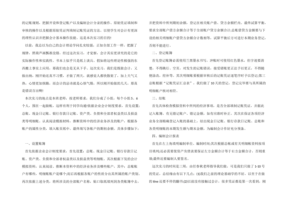 顶岗实习个人总结_第3页