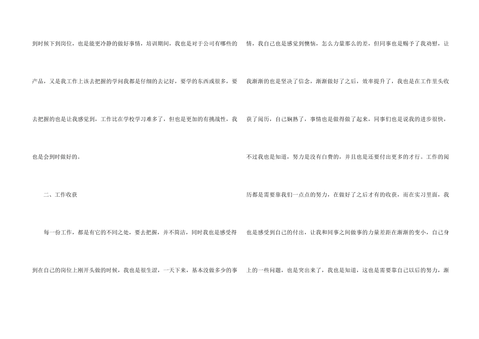 顶岗实习个人工作总结报告5篇_第2页