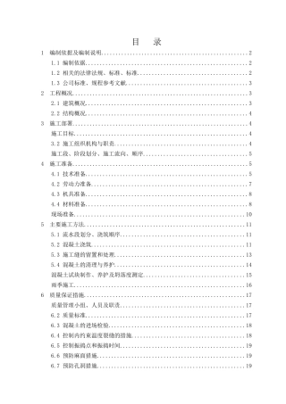 韶关市长城世家四期大体积砼施工方案