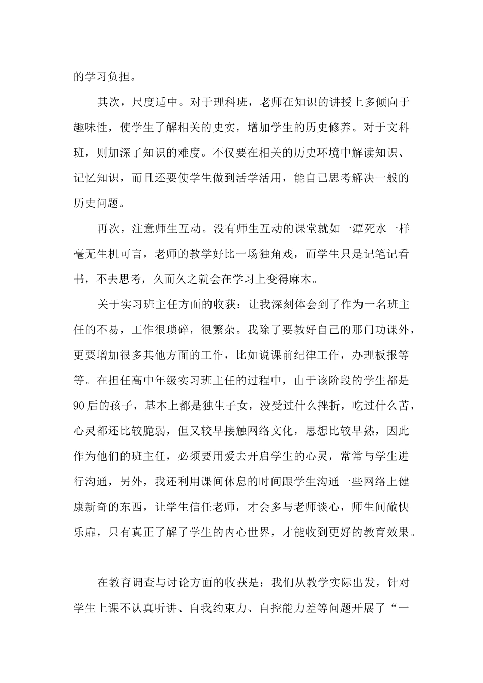 顶岗实习个人工作总结新版2024_第3页