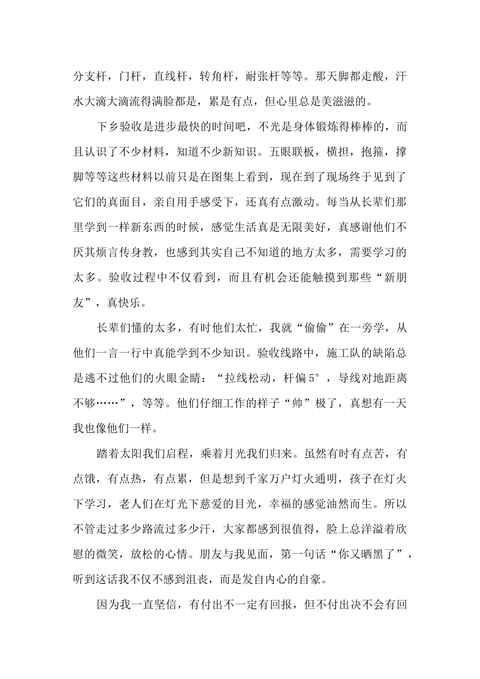 顶岗实习个人总结1000字2024_第2页