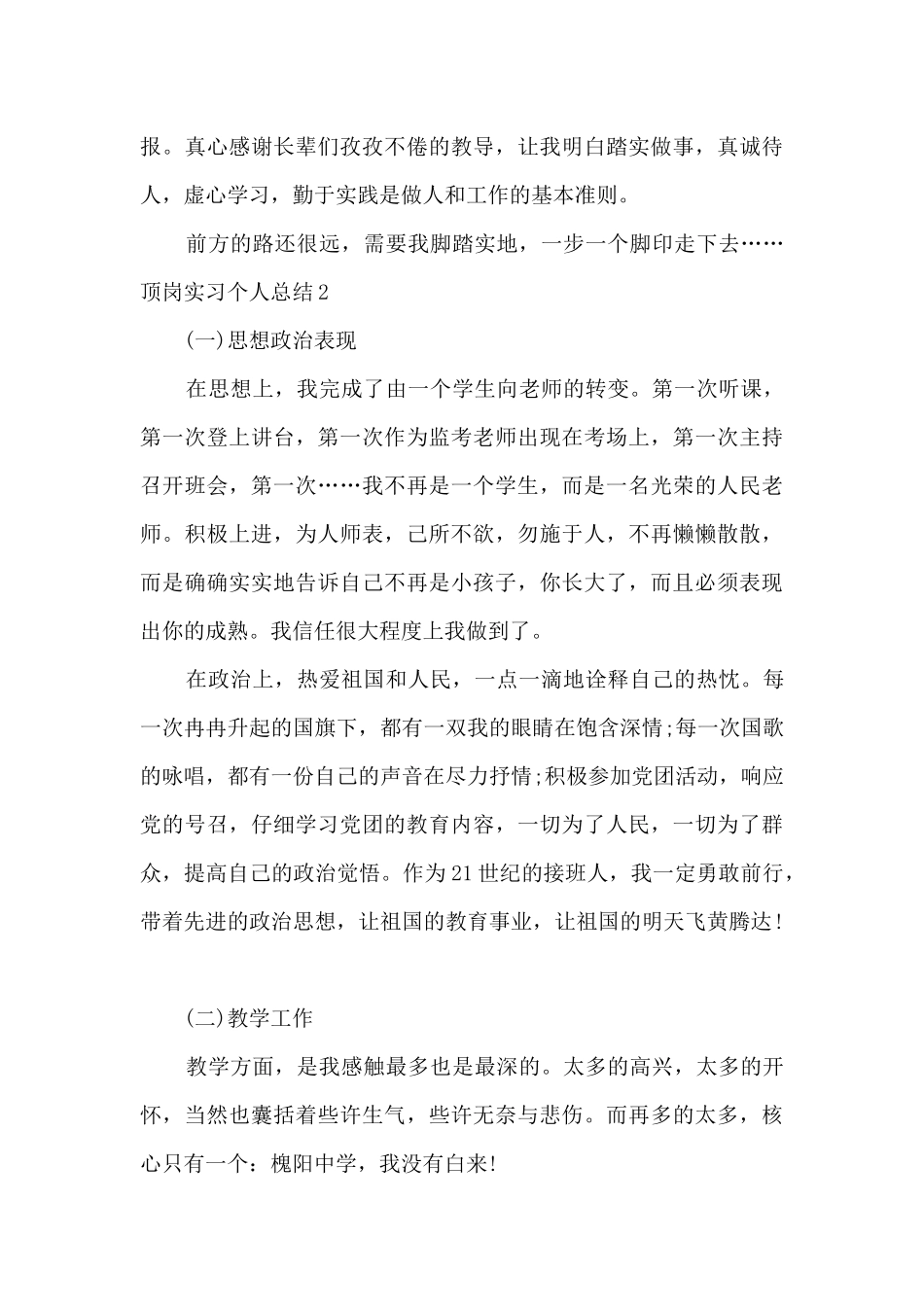 顶岗实习个人总结1000字2024_第3页