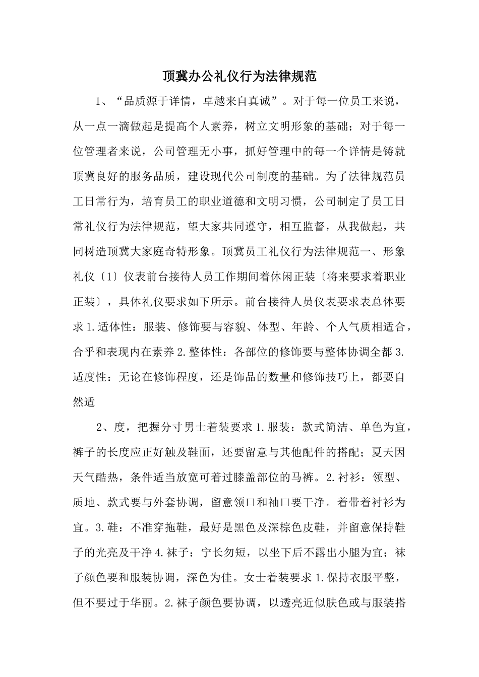 顶冀办公礼仪行为规范_第1页