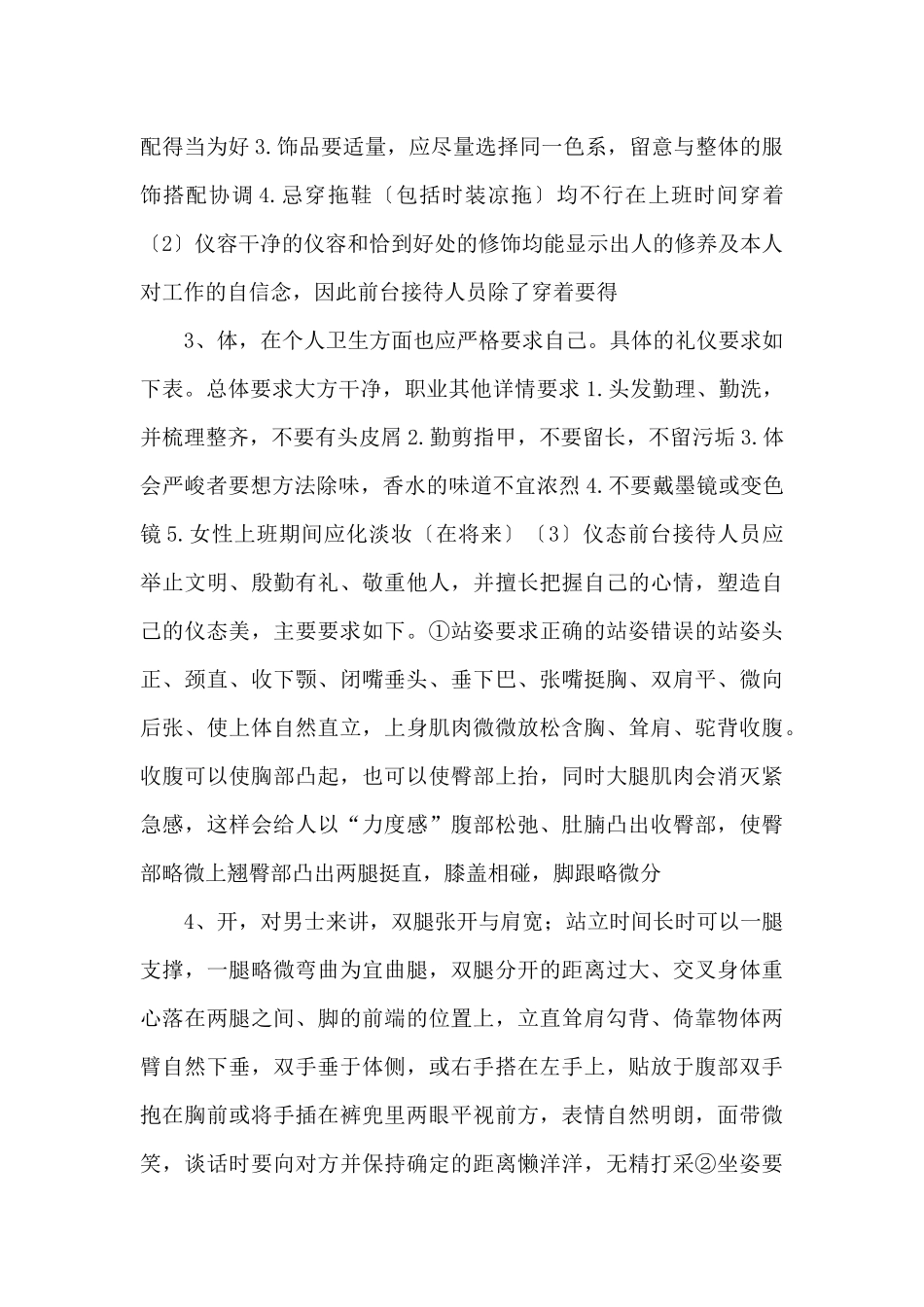 顶冀办公礼仪行为规范_第2页