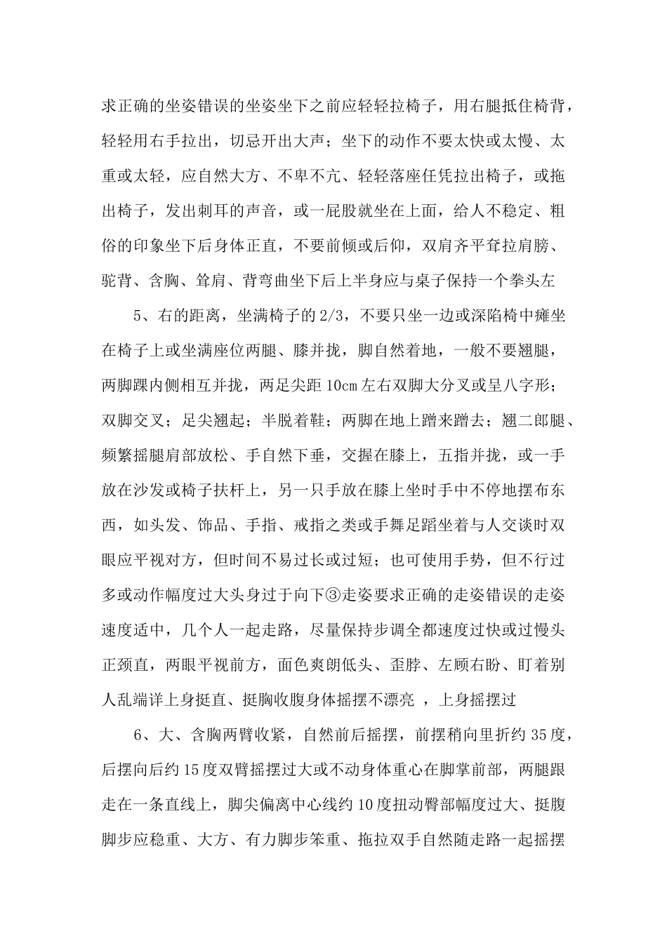 顶冀办公礼仪行为规范_第3页