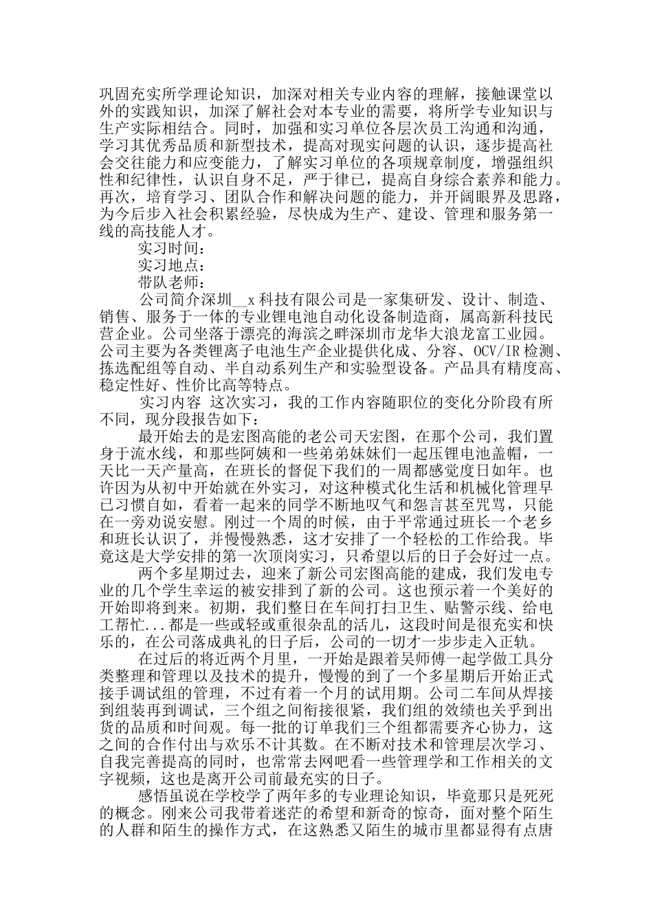 顶岗个人实习工作总结范文_第3页