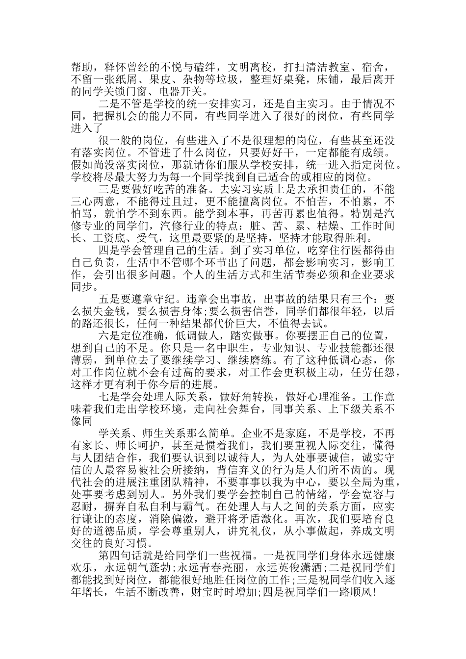 顶岗实习动员大会致辞_第2页