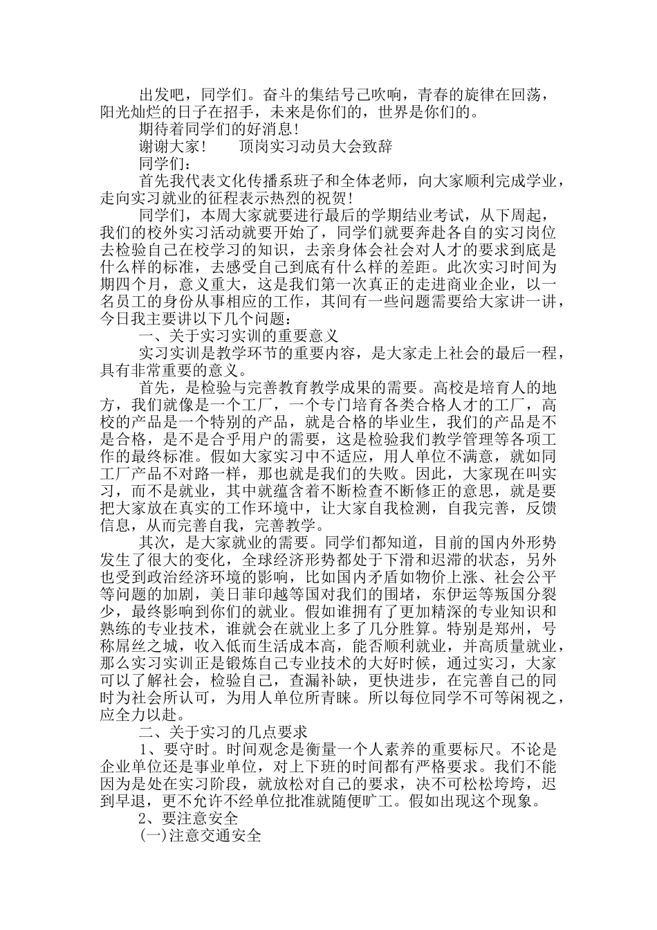 顶岗实习动员大会致辞_第3页