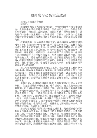 顶岗实习动员大会致辞