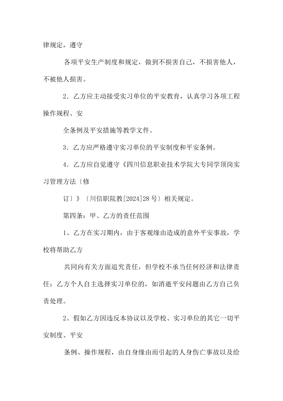 顶岗实习协议书_第2页