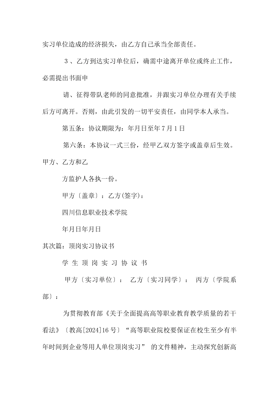 顶岗实习协议书_第3页