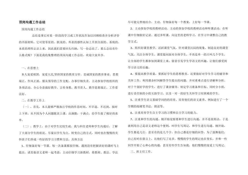 顶岗交流工作总结_第1页