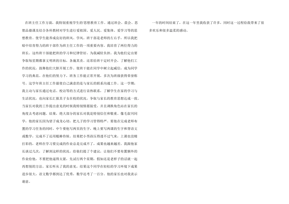 顶岗交流工作总结_第2页