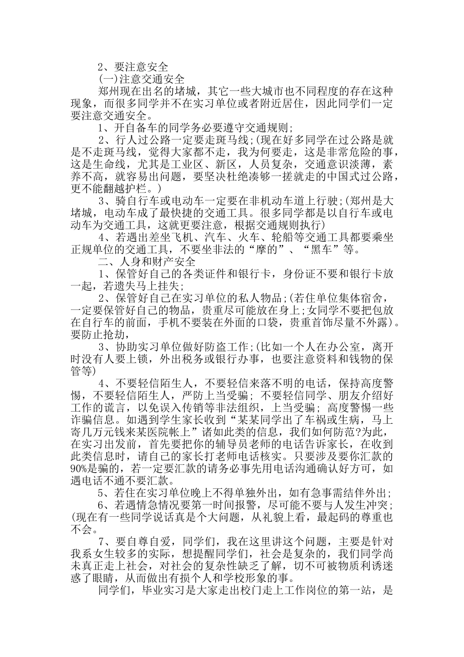 顶岗实习动员大会致辞2024_第2页