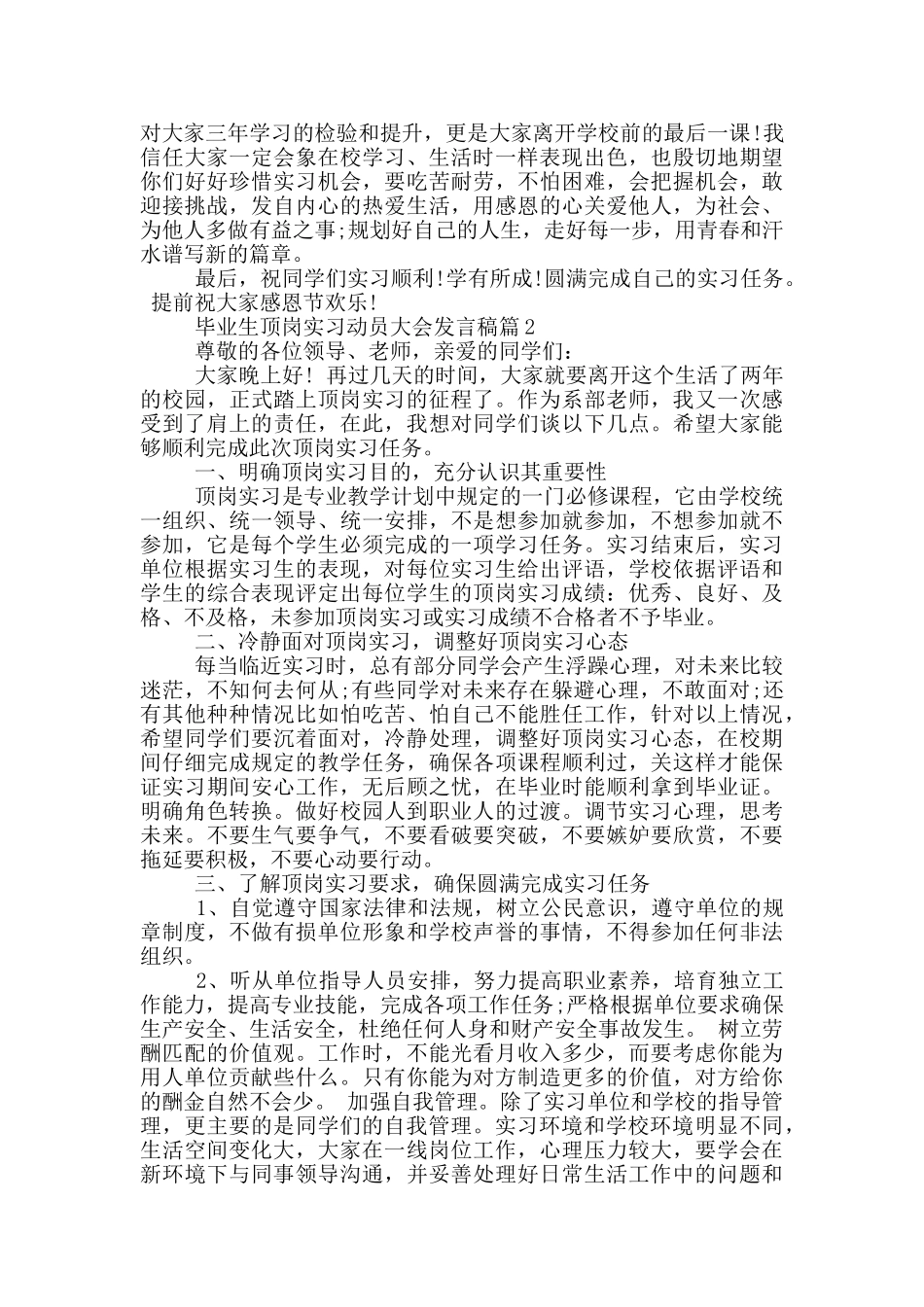 顶岗实习动员大会致辞2024_第3页