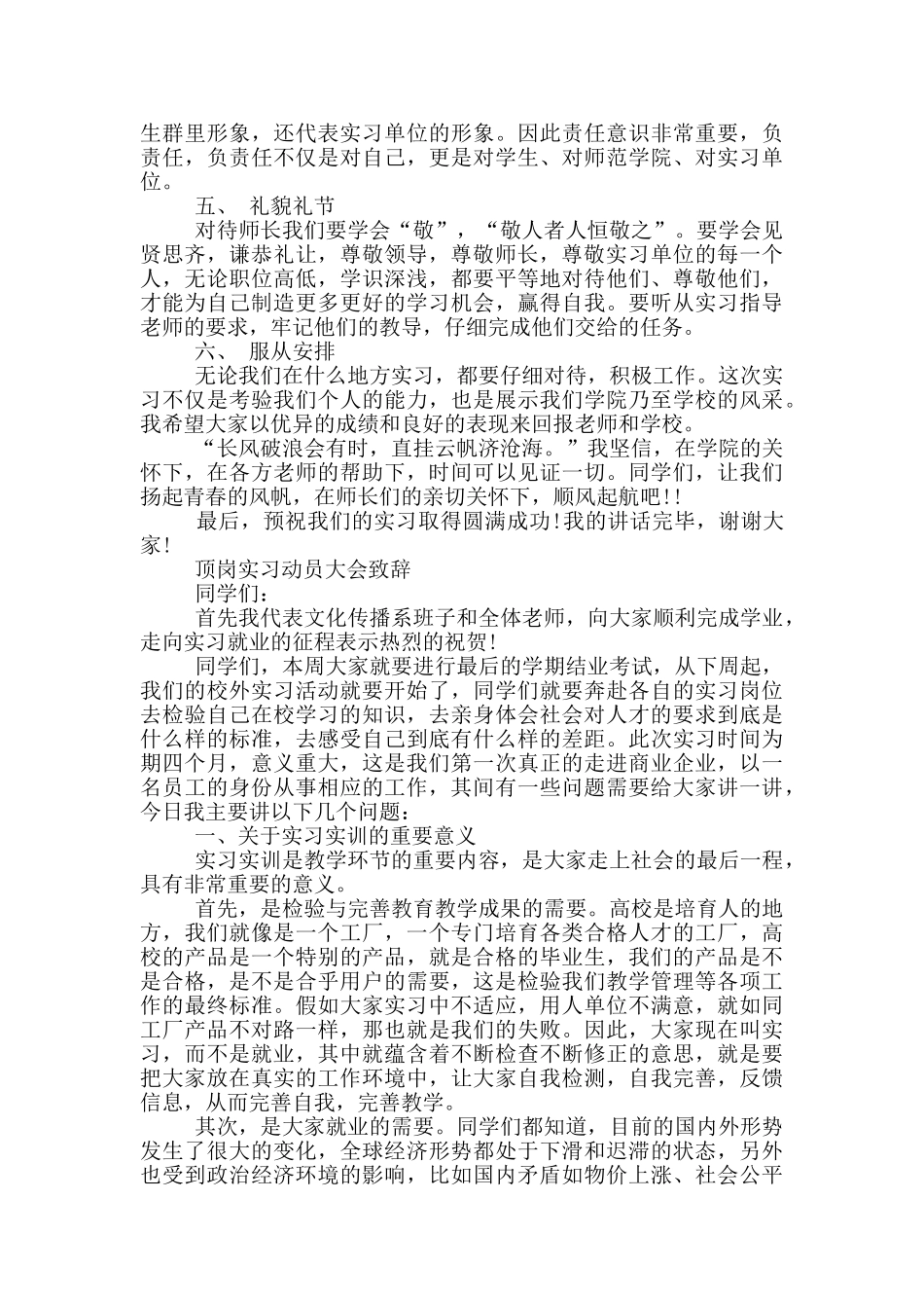 顶岗实习动员大会致辞篇_第2页