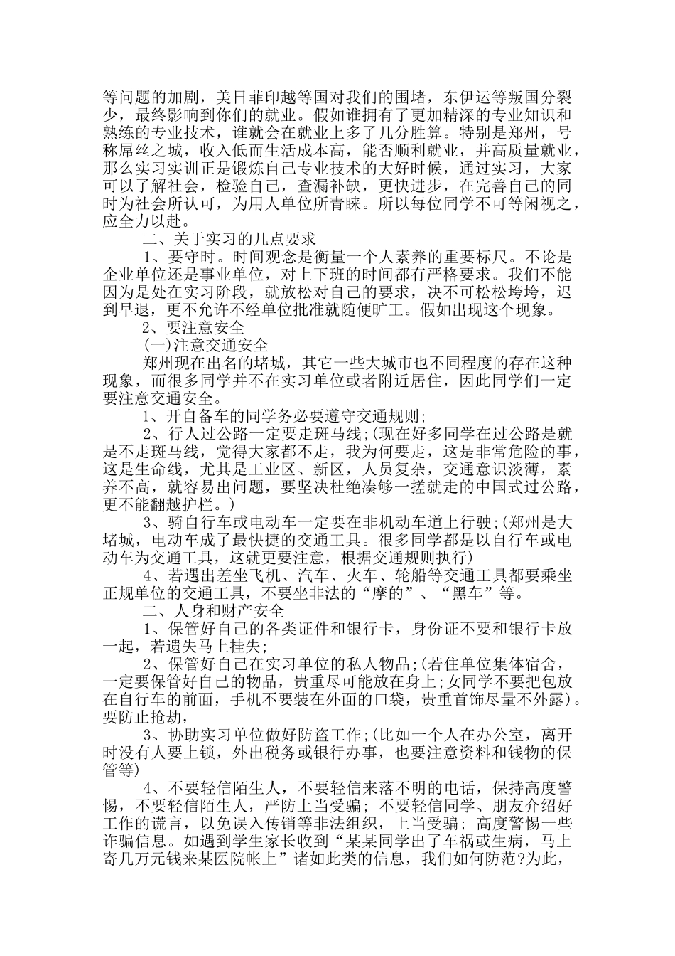 顶岗实习动员大会致辞篇_第3页