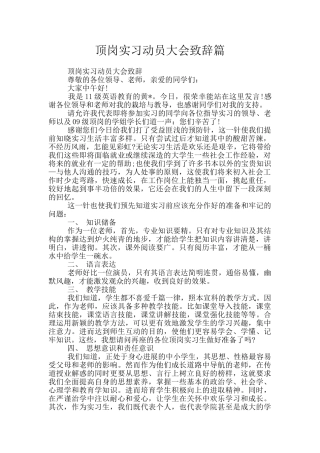 顶岗实习动员大会致辞篇