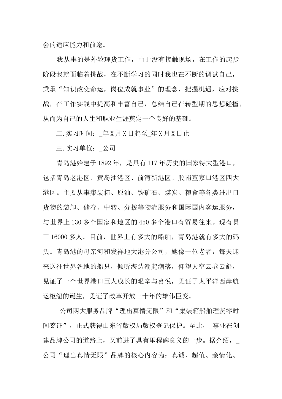 顶岗实习个人工作总结范文2024_第2页