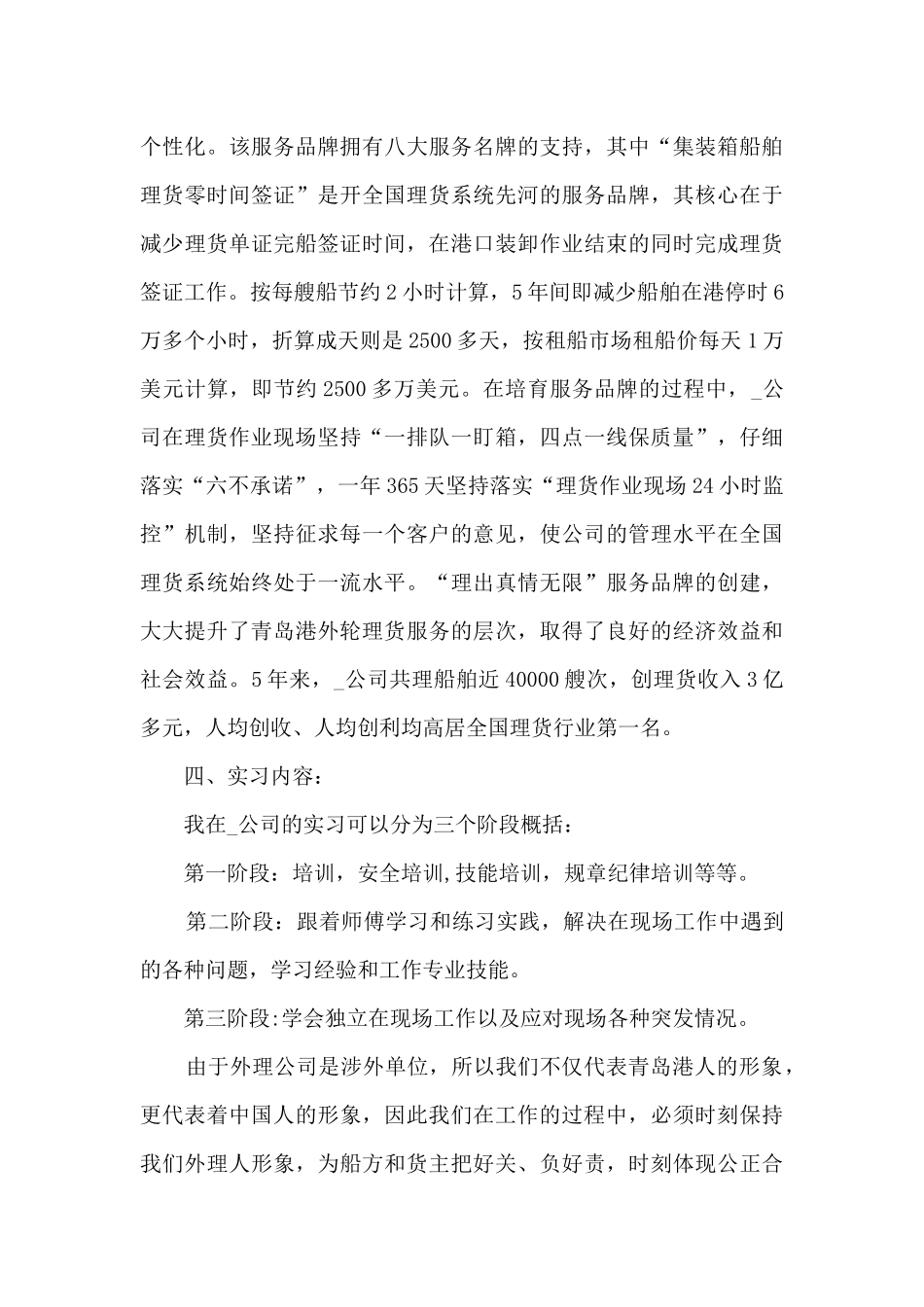 顶岗实习个人工作总结范文2024_第3页
