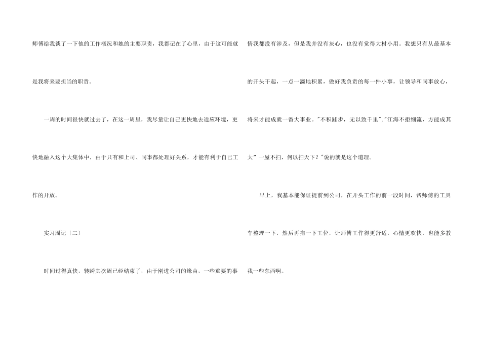 顶岗实习周记3篇_第2页