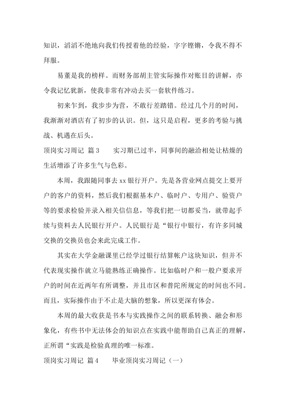 顶岗实习周记汇编10篇_第2页