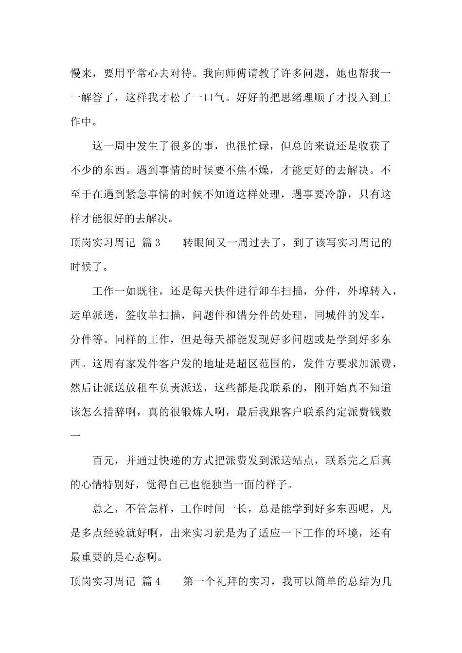 顶岗实习周记汇编7篇_第2页