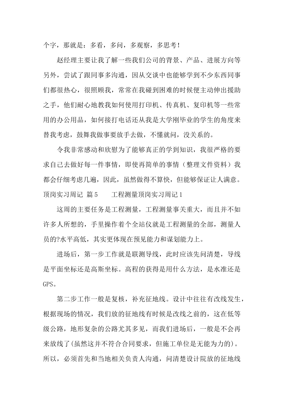 顶岗实习周记汇编7篇_第3页