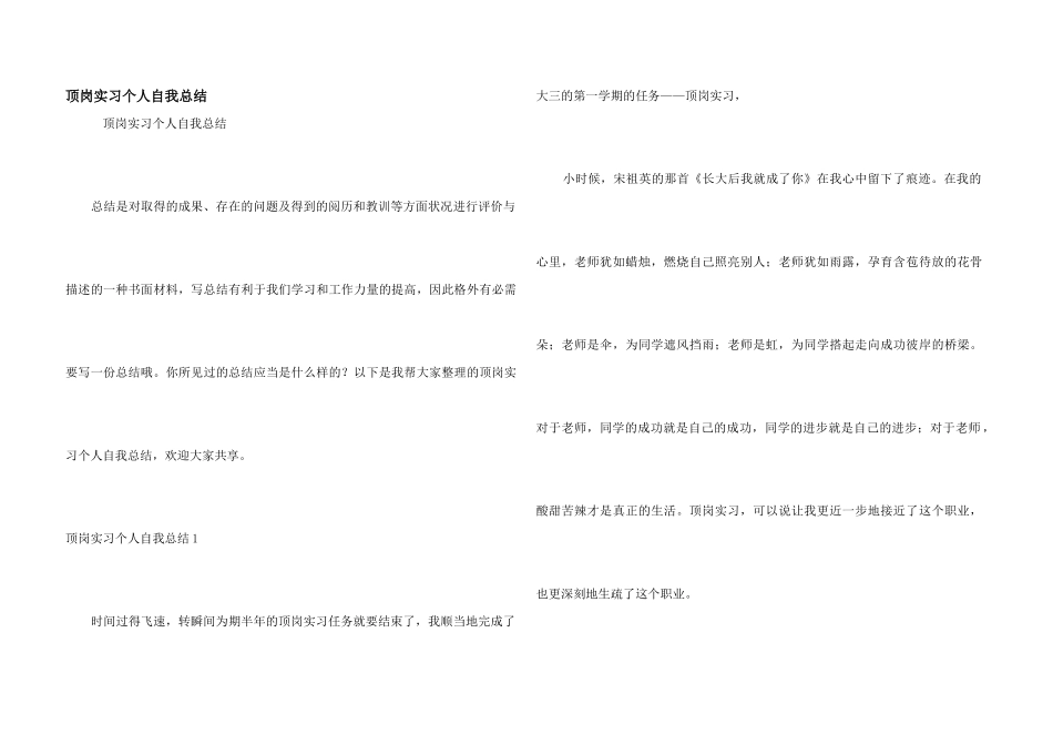 顶岗实习个人自我总结_第1页
