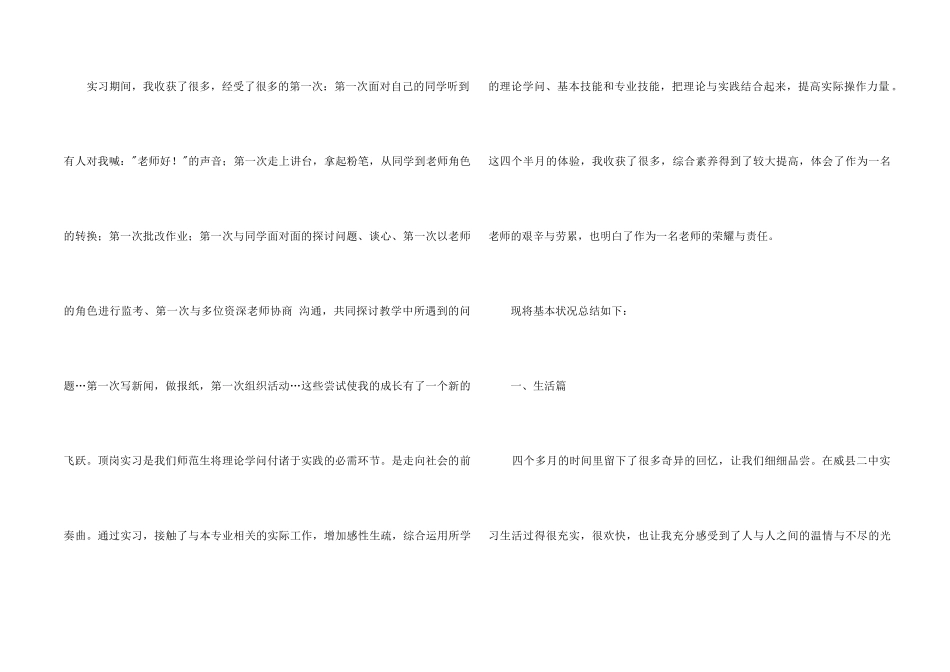 顶岗实习个人自我总结_第2页