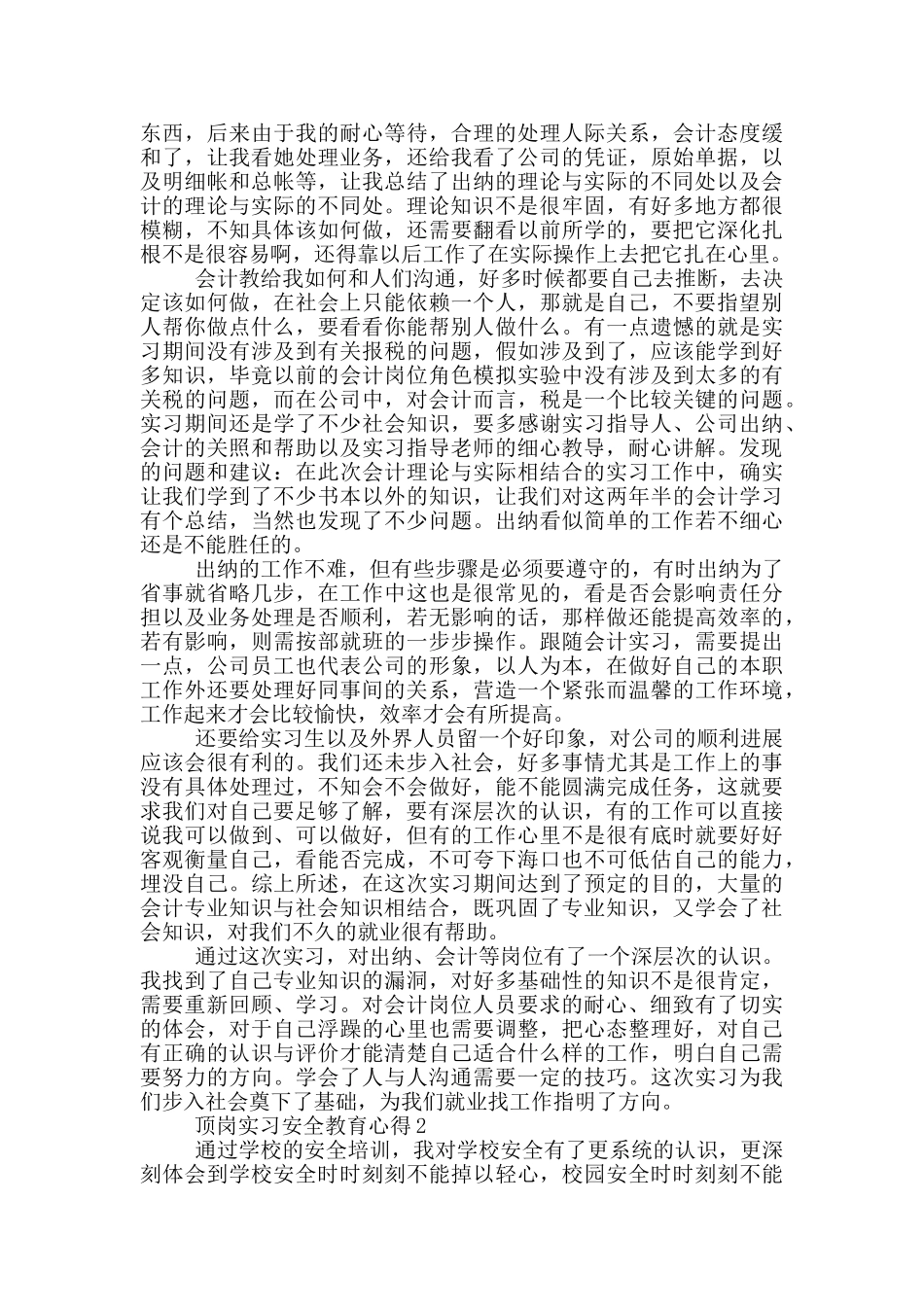 顶岗实习安全教育心得5篇_第2页