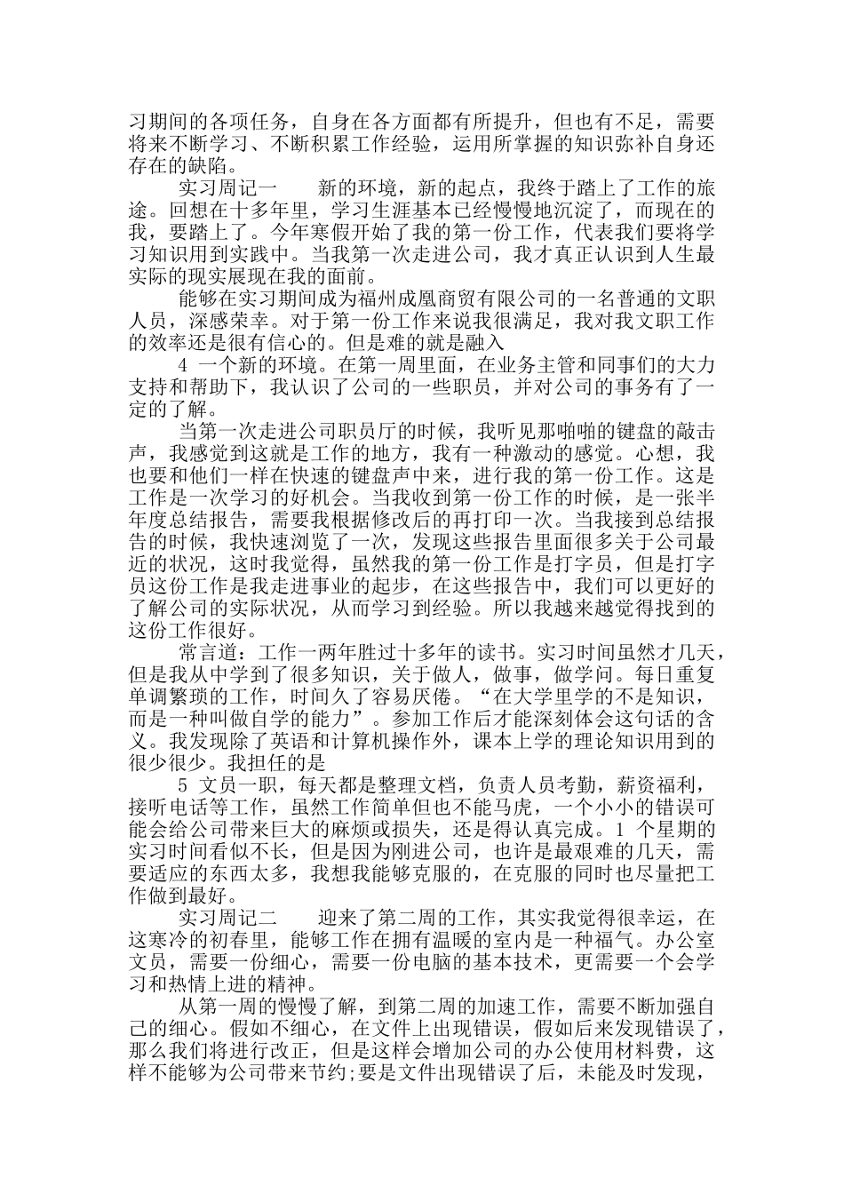 顶岗实习周记_第2页