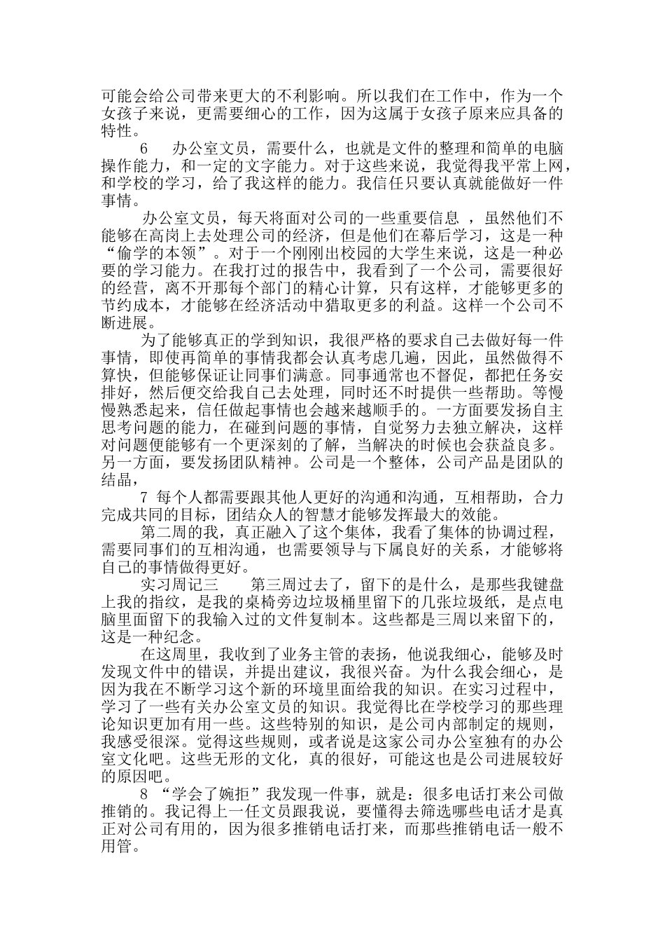 顶岗实习周记_第3页